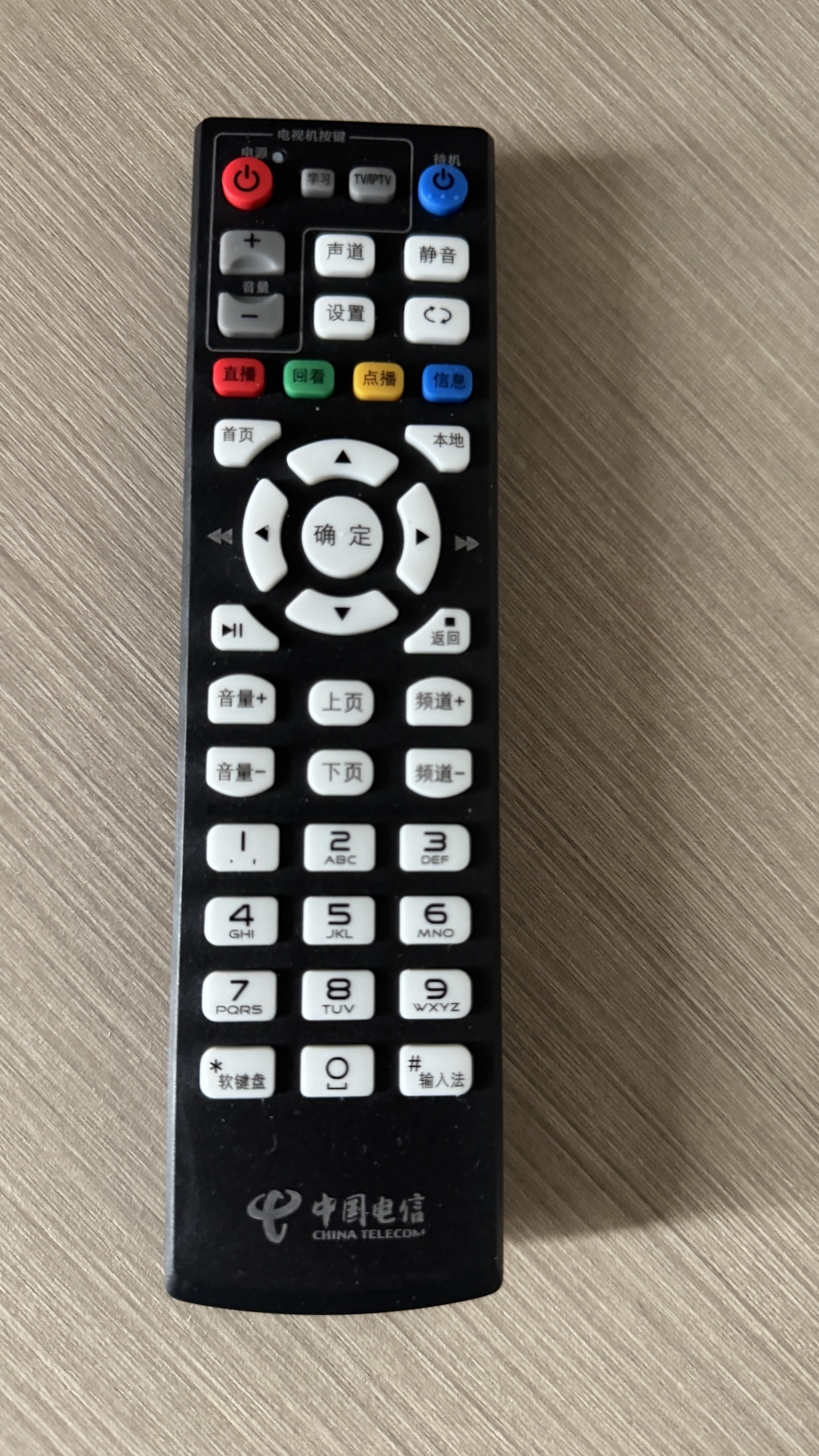 东普立中国电信全通用网络机顶盒遥控器适用华为中兴烽火电信iptv通用 电信机顶盒通用遥控器 实拍图