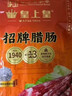皇上皇特级二八腊肠广州腊味特产煲仔饭腊肠广味广东甜肠广式香肠454g 实拍图