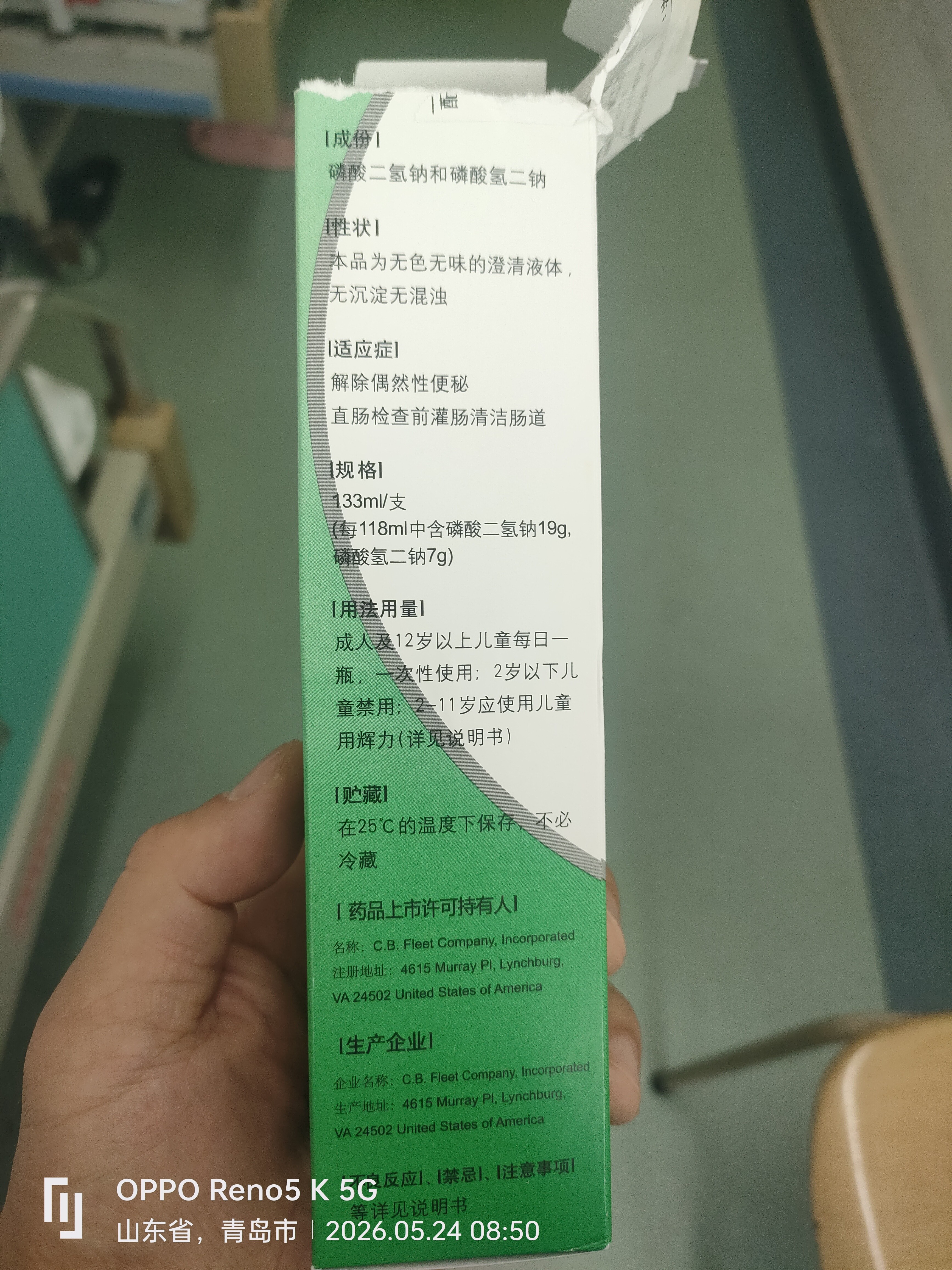 [辉力]磷酸钠盐灌肠液 133ml 10瓶装 实拍图