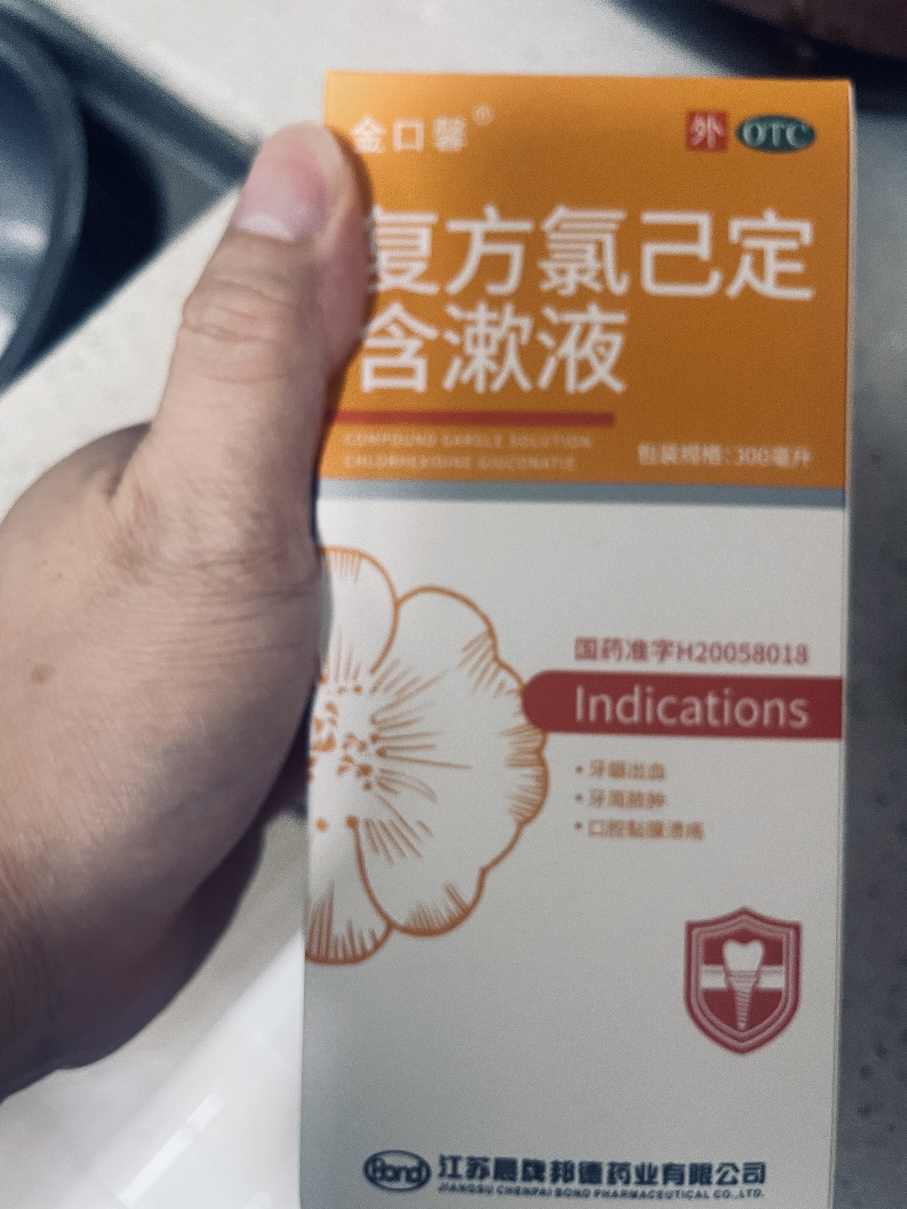 金口馨【2盒装】复方氯己定含漱液300ml*2瓶 用于口腔黏膜炎 牙龈出血 牙周脓肿甲硝唑消炎药牙齿痛 实拍图