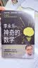 神奇的数学 国民教师李永乐首部数学科普作品?提高数学思维，数学学霸养成秘籍?快乐读书?快乐读书吧 暑期必读课外阅读 实拍图