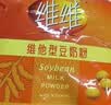 维维豆奶粉320g/袋营养早餐速溶即食冲饮代餐非转基因大豆 速溶即食 实拍图