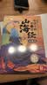 给孩子的第一套山海经绘本图画书全套10册 儿童版3-6岁幼儿园益智人文启蒙读物小学生版趣味科普山海经神兽神话传统文化百科儿童绘本文学书单课外阅读童书少年读山海经孩子读得懂的山海经一二年级 实拍图