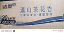 洁柔抽纸 滇山茶香3层100抽*20包 柔韧可湿水卫生纸 面巾纸纸巾 整箱 实拍图