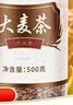 同仁堂（TRT）大麦茶正品大颗粒原味炒苦荞麦芽茶500g/罐 实拍图