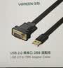 绿联USB转RS232串口连接转换线 工业级DB9针公头串口连接调试线 适用Com口数控机床收银机 1米 20206 实拍图