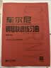 车尔尼钢琴快速练习曲：作品299钢琴基础教程 钢琴书 实拍图