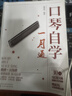 口琴自学一月通 口琴自学教程书 24孔口琴基础练习曲流行口琴简谱 歌曲曲谱集 琴谱半音阶教程 实拍图