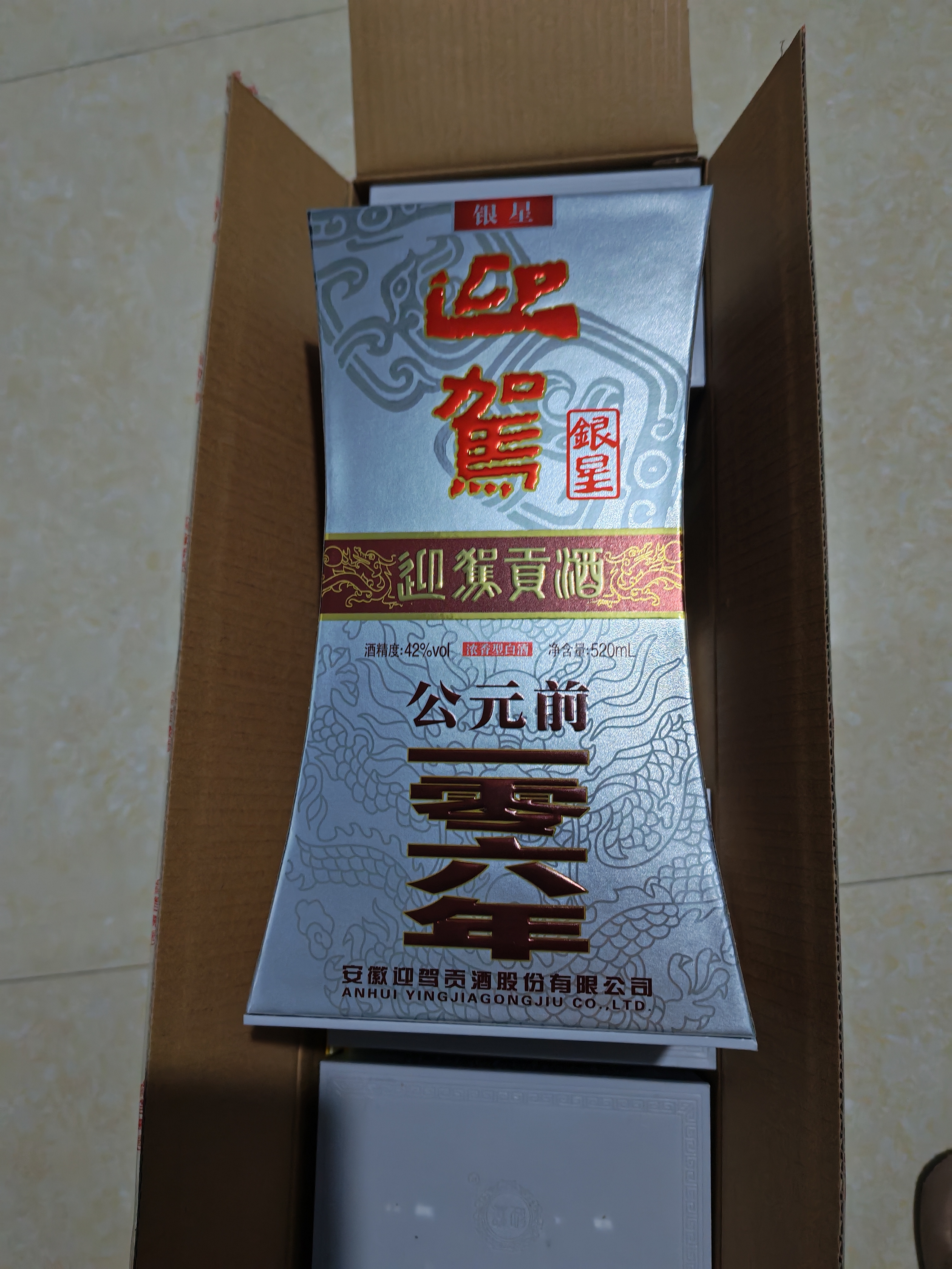 迎驾贡酒银星 浓香型 白酒 42度 520ml*4瓶 整箱装 实拍图