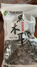 双塔黑木耳250g 东北特产干木耳小碗耳肉厚凉拌火锅食材南北干货 实拍图