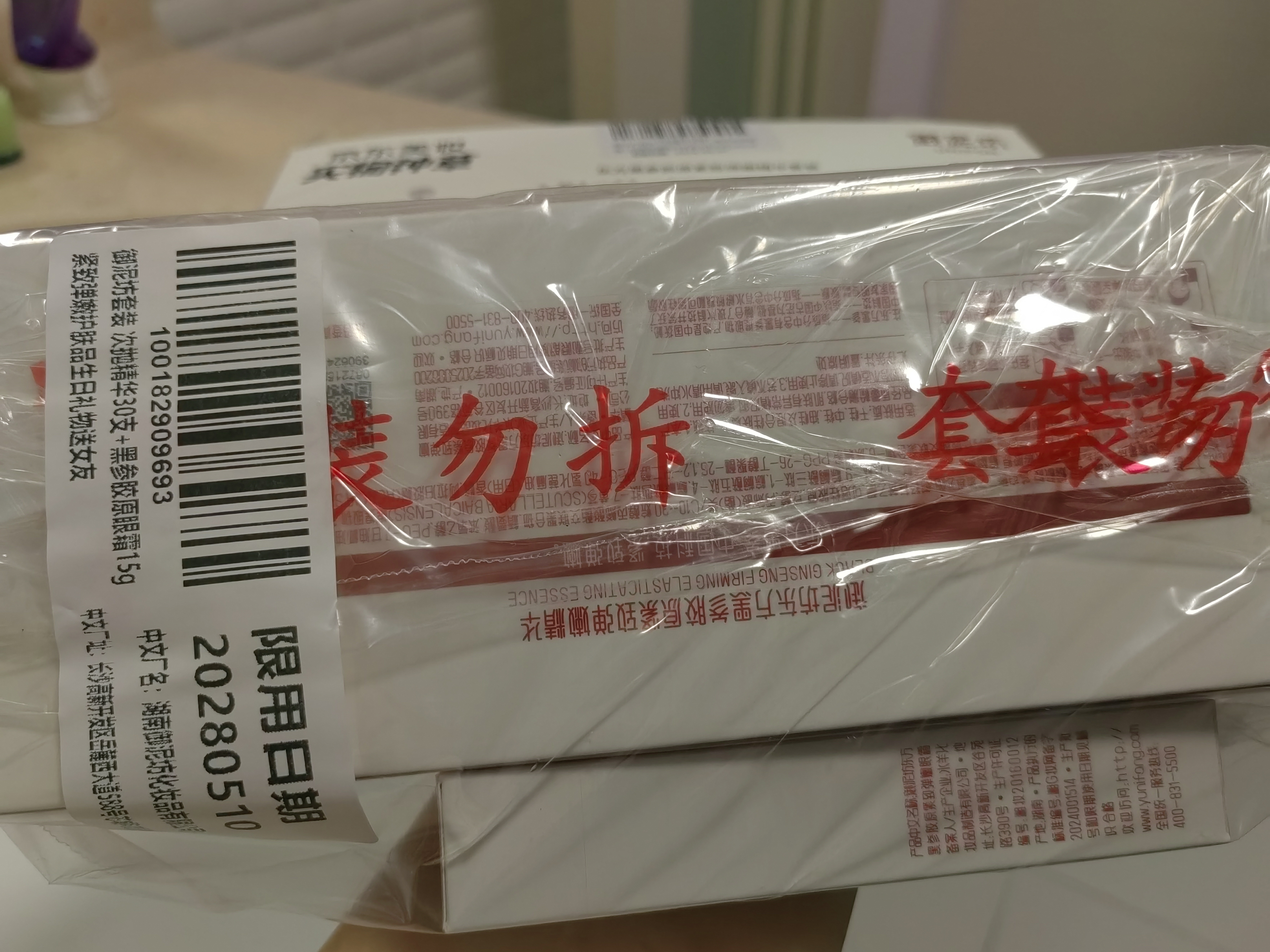 御泥坊黑参胶原棒30支+黑参胶原眼霜15g紧致护肤种草小盒官方旗舰正品 实拍图