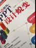 从平凡到非凡：PPT 设计蜕变 内容策划设计演讲 wps office高效办公技巧大全 ppt设计思维ptt制作教程ppt书籍ppt教程办公应用办公软件 实拍图