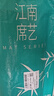 简丽 清凉 碳化竹青竹席凉席双人床席子单只1.5米 【双面可用可折叠】 实拍图