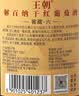 王朝（DYNASTY）窖藏六解百纳干红葡萄酒750ml*6瓶整箱红酒 实拍图