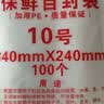 京惠思创自封袋10号加厚分装食品PE密封袋透明密实袋防水封口袋A4纸包装袋 实拍图