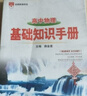 【科目自选】2027新版高中语文基础知识手册26秋语文数学生物化学物理地理知识大全高考总复习资料金星教育资源库薛金星高考辅导书高中通用 【2027】高中物理基础知识手册 实拍图