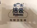洁云卫生纸加韧方包纸400张*12包平板纸厕纸 加厚抽纸巾 全家用整箱 实拍图