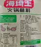 海琦王火锅蘸料国版系列鲜香150g(50g*3)袋 芝麻酱老北京涮羊肉蘸料 实拍图