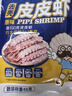 渔大叔 即食公母混合皮皮虾肉虾爬子200g高蛋白高钙海味零食特产休闲 实拍图