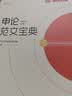 半月谈申论2026国省考公务员考试申论素材宝典教材范文的规范词规矩100题答题纸卡格子答题本纸时政热点解析真题预测卷考公遴选公考公文写作模板省考云南贵州广西河南湖北安徽辽宁广东省考2026公考教材 【 实拍图