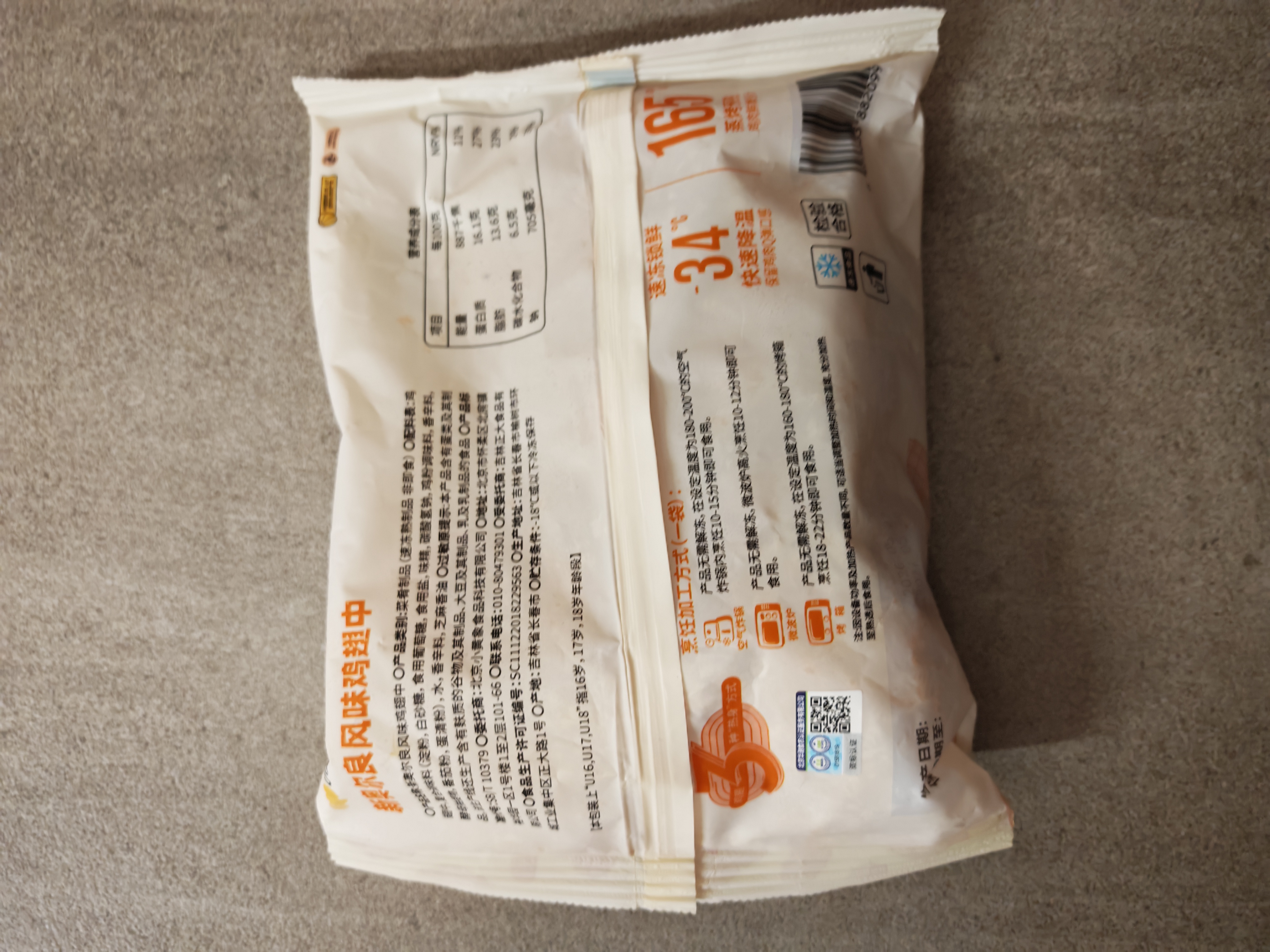 小黄象新奥尔良鸡翅250g+鸡翅根350g烧烤鸡翅根新奥尔良烤鸡翅中 实拍图