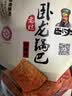 卧龙锅巴老灶锅巴襄阳特产休闲零食麻辣味 400g/袋 实拍图