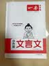 一本小升初文言文 2026版小学升初中语文必背古诗文阅读理解答题方法真题训练初一预习新知必刷题 实拍图