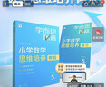 学而思秘籍小学数学思维培养教程+练习5级+6级三年级适用套装四册奥数思维训练举一反三计算图形行程应用组合题解题思路暑假数学思维训练名师视频讲解小学奥数数学练习册三年级数学20年教研沉淀暑假必读学生党 实拍图