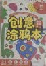 我的创意漫画绘本全6册+创意涂鸦本全3册（共9册）幼儿园绘画涂色书中英双语儿童画画本填色书 儿童宝宝艺术启蒙进阶涂色画  实拍图