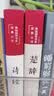 诗经+楚辞（套装共2册 布面精装 彩图珍藏版 美绘国学系列） 实拍图