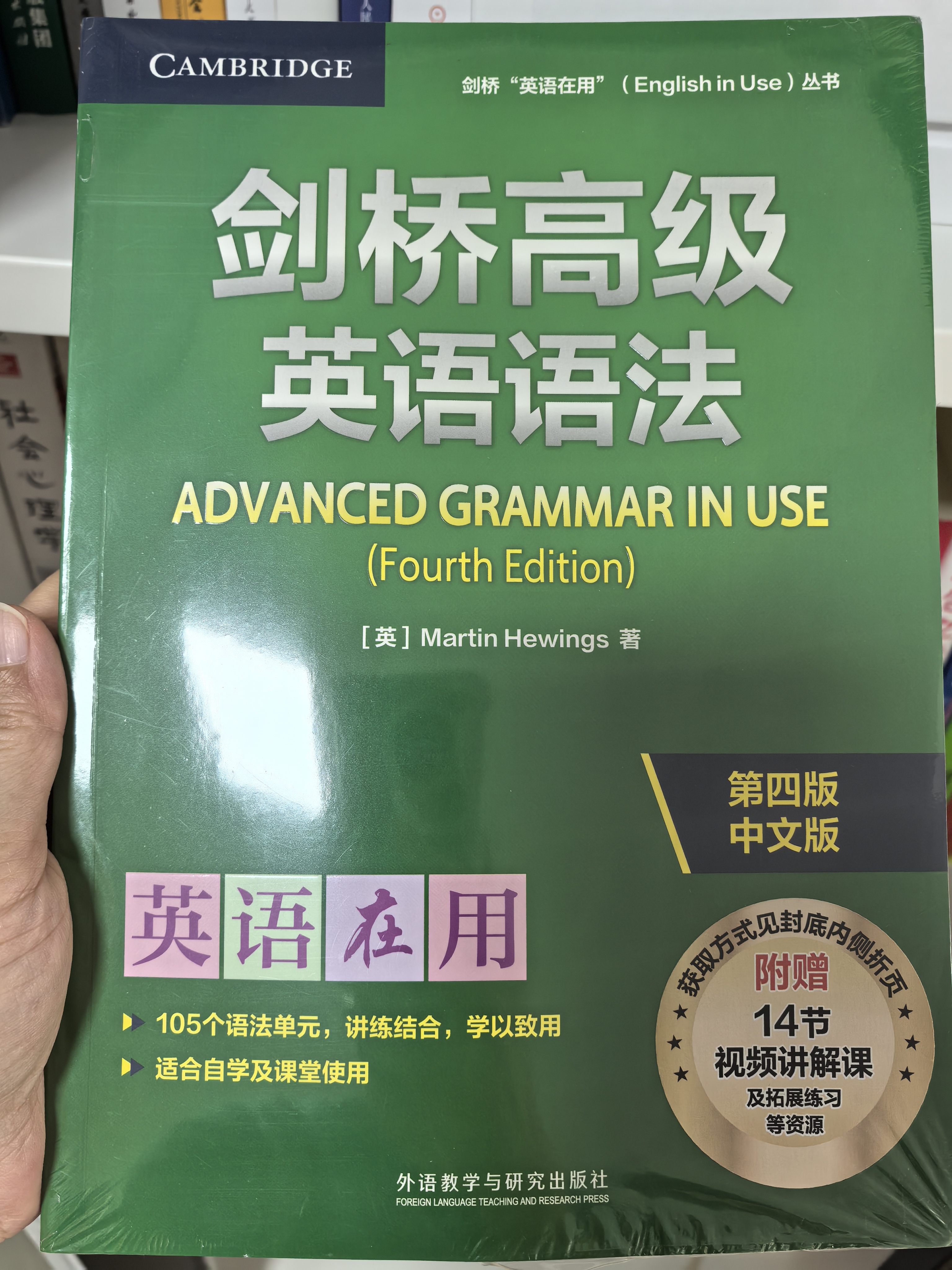 剑桥高级英语语法 赠视频讲解课 第四版中文版 English Grammar in Use 英语在用 实拍图