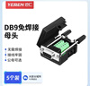 也仁 DB9免焊接头 RS232/485/422插头 9针COM口插头 免焊串口转接母头 5个装 CKX20  实拍图