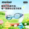 SWANS儿童泳镜日本进口高清防水防雾男女童大框游泳眼镜游泳装备湖水蓝 实拍图