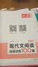 一本现代文阅读技能训练100篇七年级上下册 2026版初中语文同步教材阅读理解专项训练真题练习册 开学季 实拍图