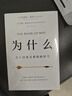 为什么 关于因果关系的新科学 DeepSeek 通识读物 朱迪 亚珀尔作品 核心回答如何让智能机器像人一样思考 罗振宇推荐 中信出版社图书 实拍图