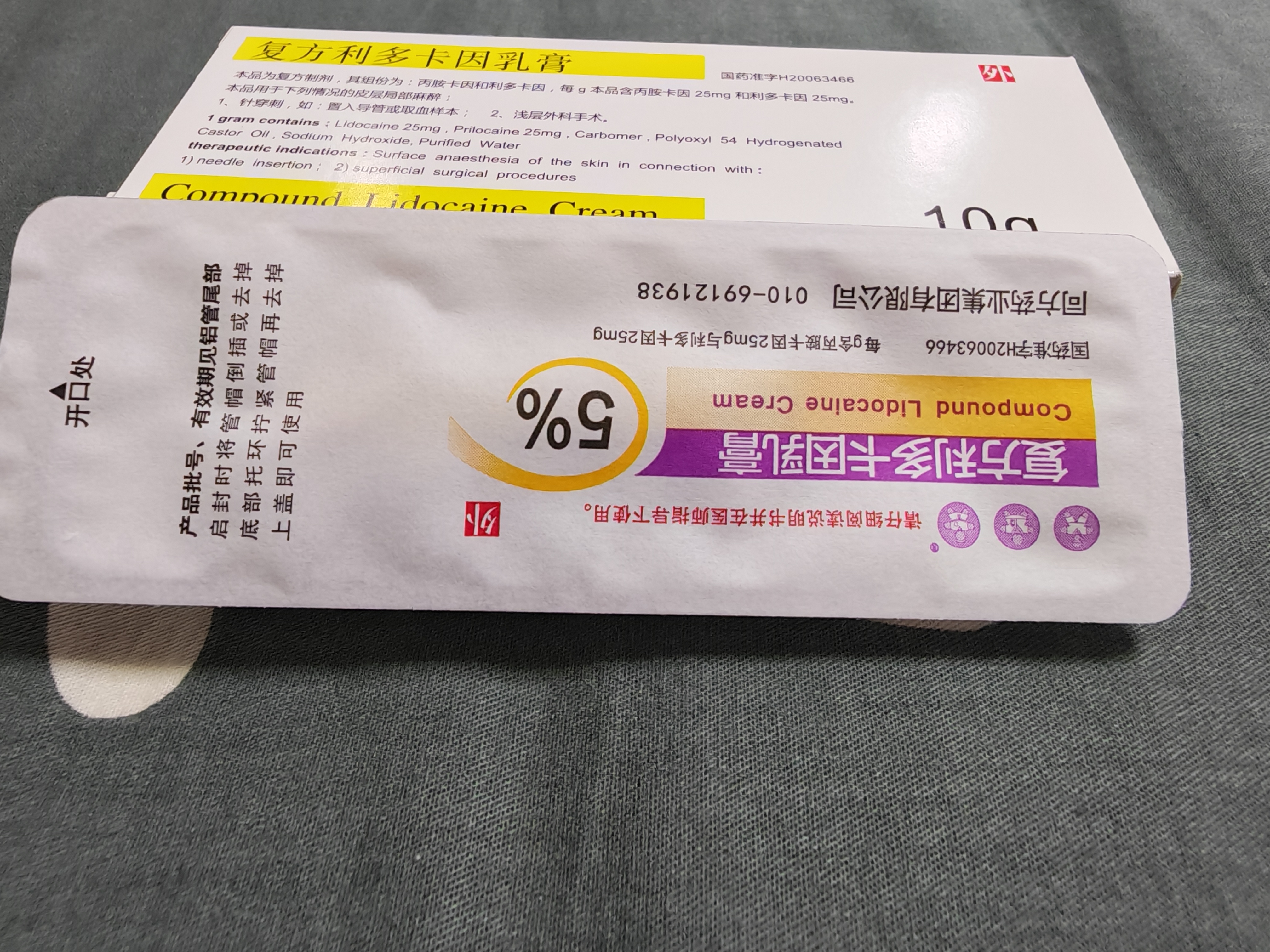 清华同方（THTF）[同方] 复方利多卡因乳膏25mg:25mg*10g/盒*2盒 实拍图