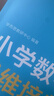 学而思秘籍经典升级一二年级上下册小学数学思维培养配视频课程训练教材全解逻辑全套同步内重难点教程练习题拓展 -CB 教程+练习【5级-三年上】（2册） 纸质版秘籍 实拍图