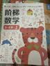 小红花阶梯数学3-4岁（全2册）幼儿数学启蒙教材幼儿园中大班数学思维训练书儿童早教书籍学前教育专注力宝宝书本益智游戏绘本智力书寒假阅读寒假课外书课外寒假自主阅读假期读物省钱卡 实拍图