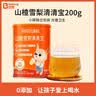 贝兜清清宝200g/罐 山楂雪梨味鸡内金饮料 奶粉伴侣 (20袋独立分装) 实拍图