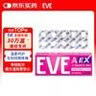 EVE日本白兔EVE止疼药EX小粉盒 姨妈痛经生理止痛头痛经痛感冒发热扑热息痛 升级版布洛芬40粒 实拍图