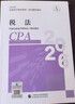 现货速发 正保会计网校cpa2026教材注册会计师官方教材会计审计税法经济法财管战略正版图书可搭指南基础讲义模拟试卷题库课件 税法 2026注册会计师 实拍图