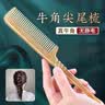 艾杰普（JEPPE）天然牛角梳分发梳子盘发梳挑梳防静电顺发不伤发送女友生日礼物 实拍图