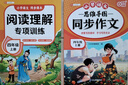 2026斗半匠四年级上册同步作文阅读理解专项训练三年级小学语文阅读理解强化小学生满分作文满分范文作文范文（2册 实拍图