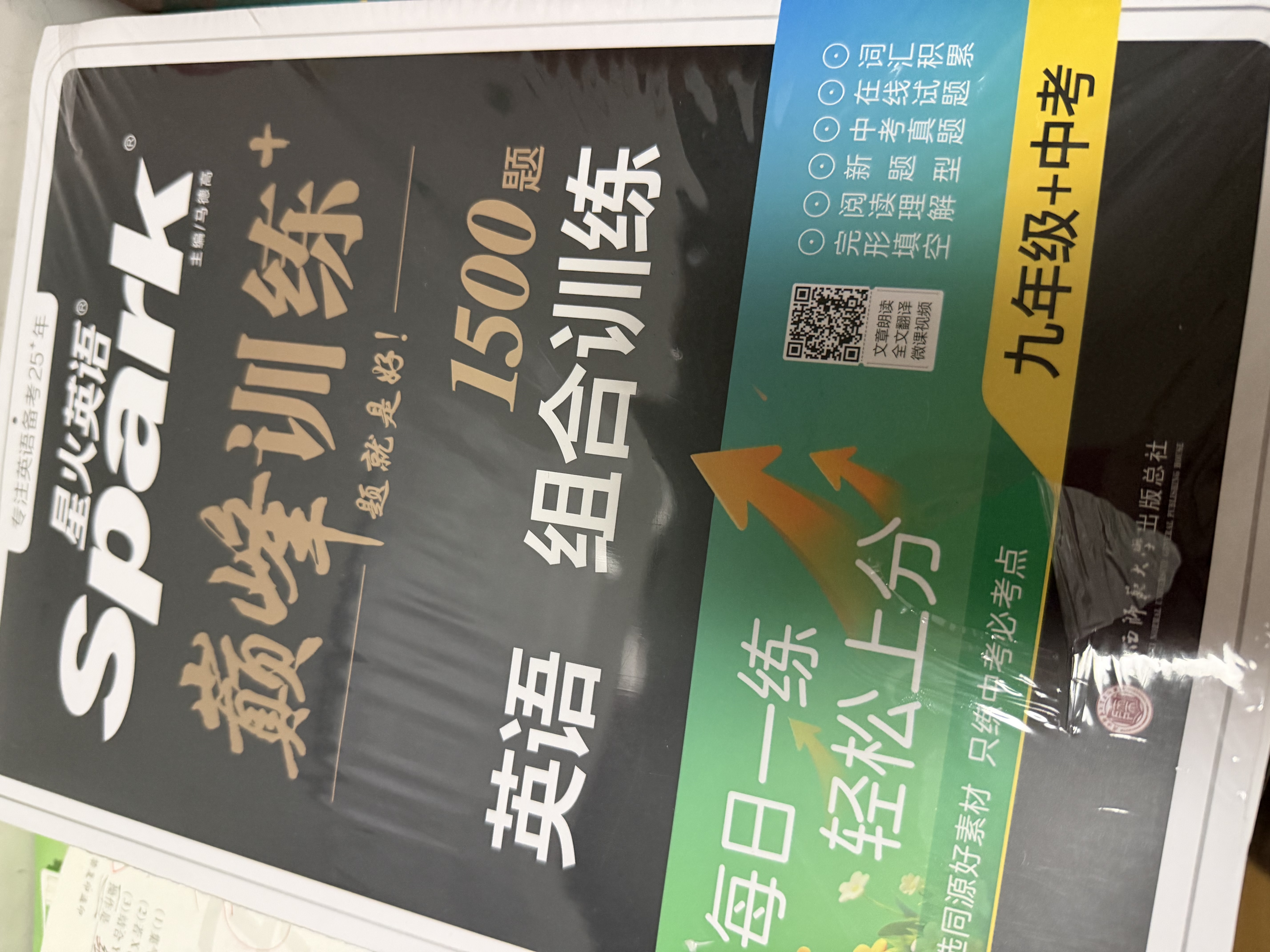 2027新版星火英语巅峰训练九年级+中考组合训练完形填空阅读理解短文填空任务型阅读组合训练上下册2027新版英语专项练习初三中考英语听说读写提升全国通用 实拍图
