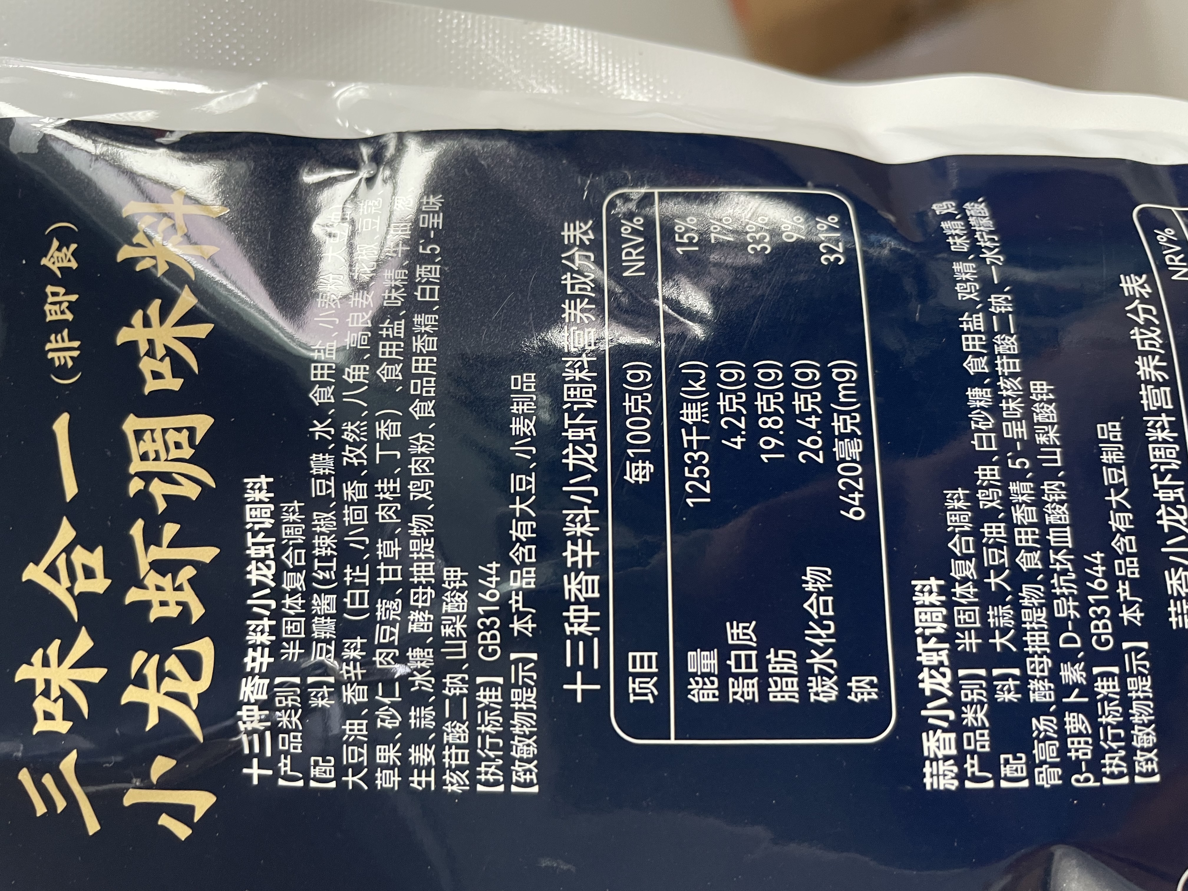 寻鲜匠三味合一小龙虾调料390g香辣蒜蓉十三香味油焖虾香辣蟹花甲调料 实拍图