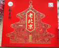 北京稻香村老北京糕点礼盒1550g 休闲零食下午茶 三禾北京特产点心节日送礼 实拍图