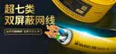 万级超七类双屏蔽网线【国标23AWG-0.62mm纯无氧铜芯】CAT7A类万兆25G网络工程家装修电竞监控箱线20米 实拍图