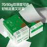 齐心（COMIX）绿尚典A4打印纸 70g 500张*5包 双面丝滑畅打a4复印纸 办公传真学生绘图 整箱2500张【热销爆款】 实拍图