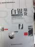期货投资者教育系列丛书：白银期货 晒单实拍图