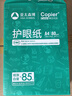 亚太森博本色护眼打印纸A4 80g500张*5包一箱 学生复印纸 近视防控认证 整箱2500张【加厚款】 实拍图